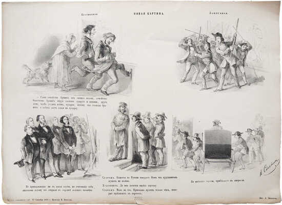 Степанов Николай Александрович. Лот из двух листов из альбома карикатур «Знакомые» (СПб.: Издание А. Беггрова, 1857−1858). Карикатуры Степанова рисованы на камне П. Семечкиным: 